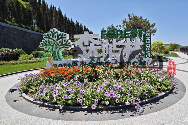 沈阳树葬墓园