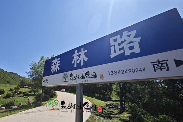 沈阳树葬陵园
